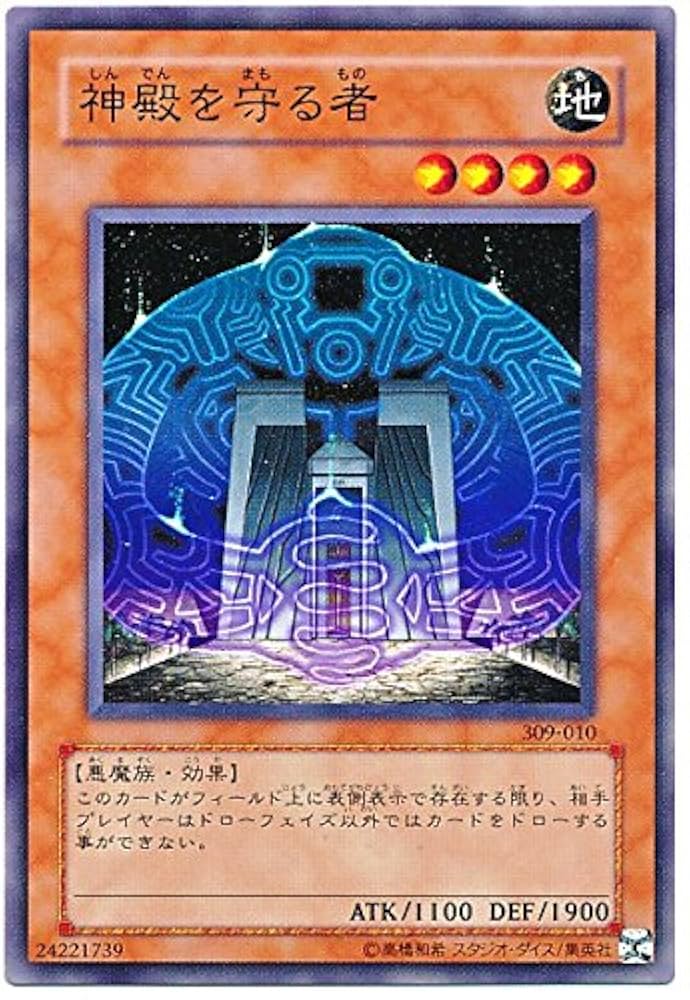 Amazon.co.jp: 遊戯王OCG 神殿を守る者 ノーマル 309-010 : ホビー